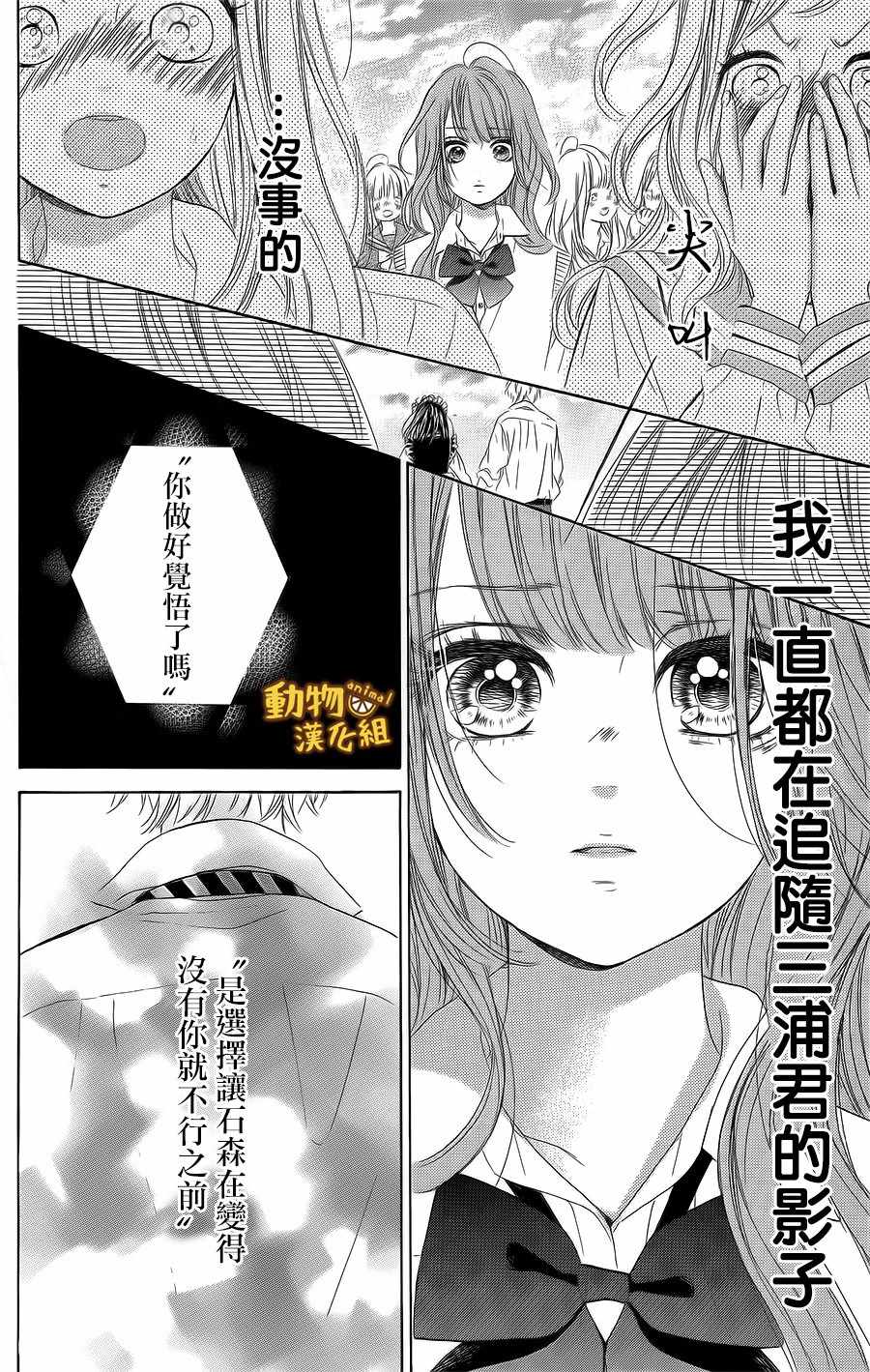 《蜂蜜柠檬碳酸水》漫画最新章节第14话免费下拉式在线观看章节第【26】张图片