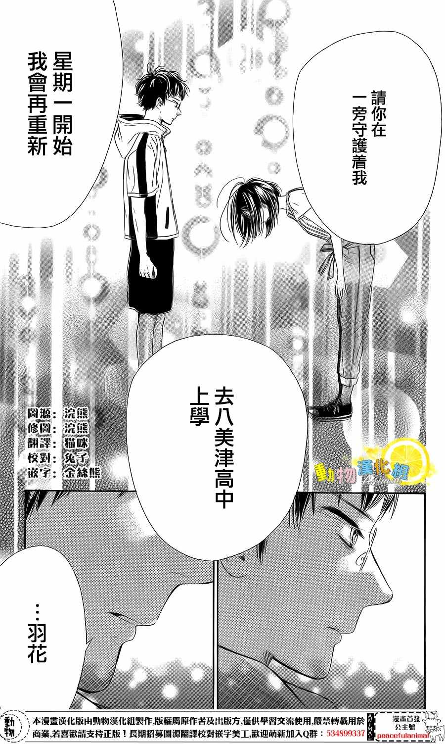 《蜂蜜柠檬碳酸水》漫画最新章节第21话免费下拉式在线观看章节第【38】张图片