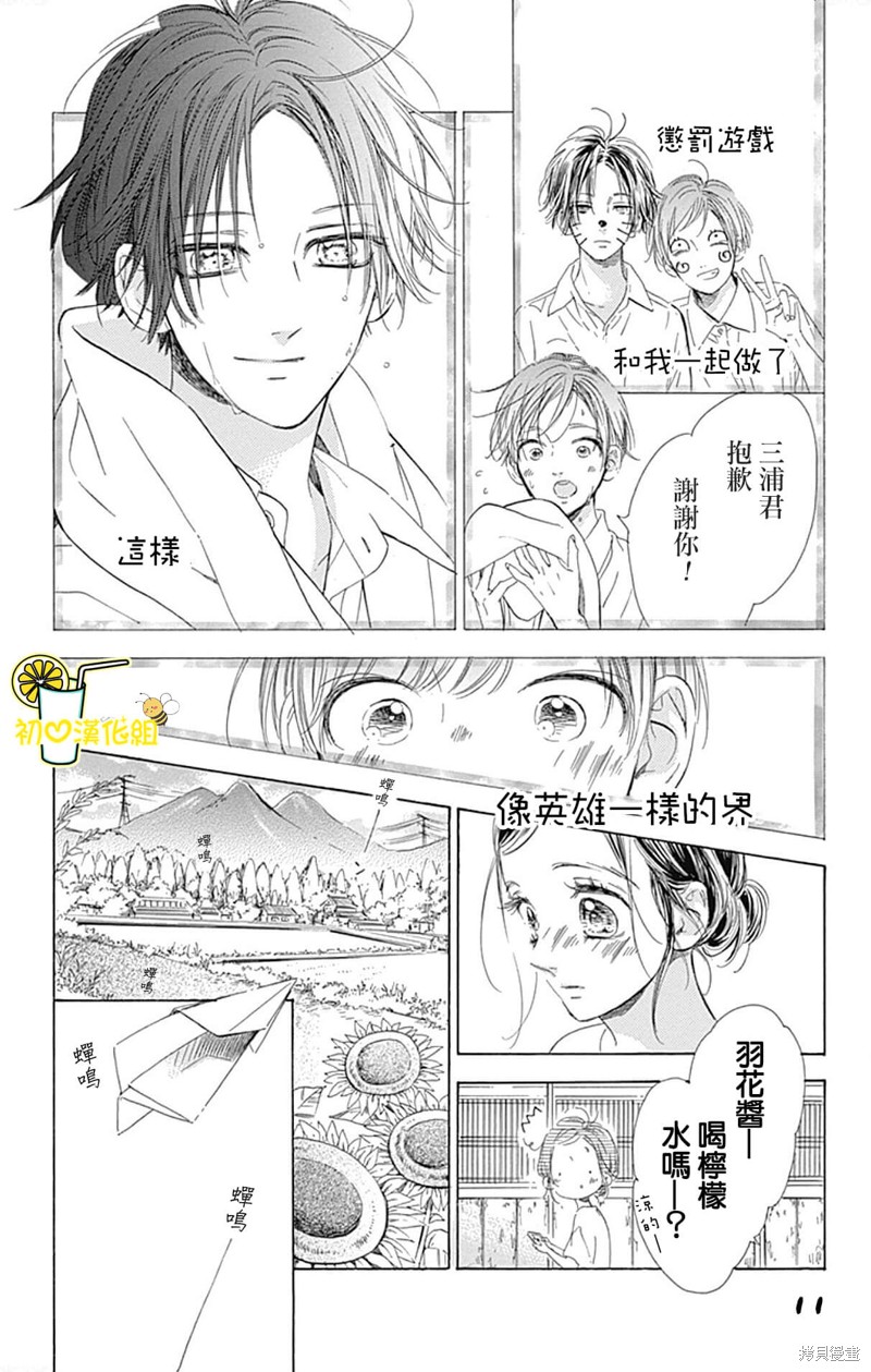 《蜂蜜柠檬碳酸水》漫画最新章节第69话免费下拉式在线观看章节第【11】张图片