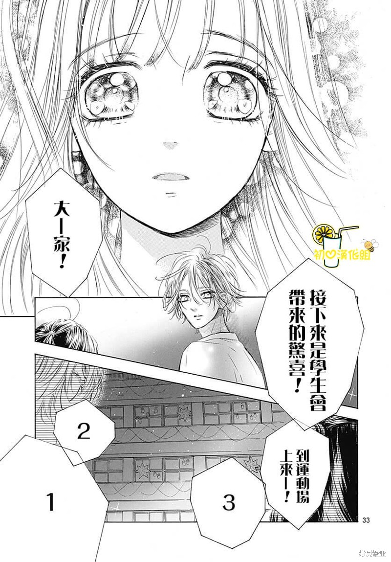 《蜂蜜柠檬碳酸水》漫画最新章节第78话免费下拉式在线观看章节第【34】张图片