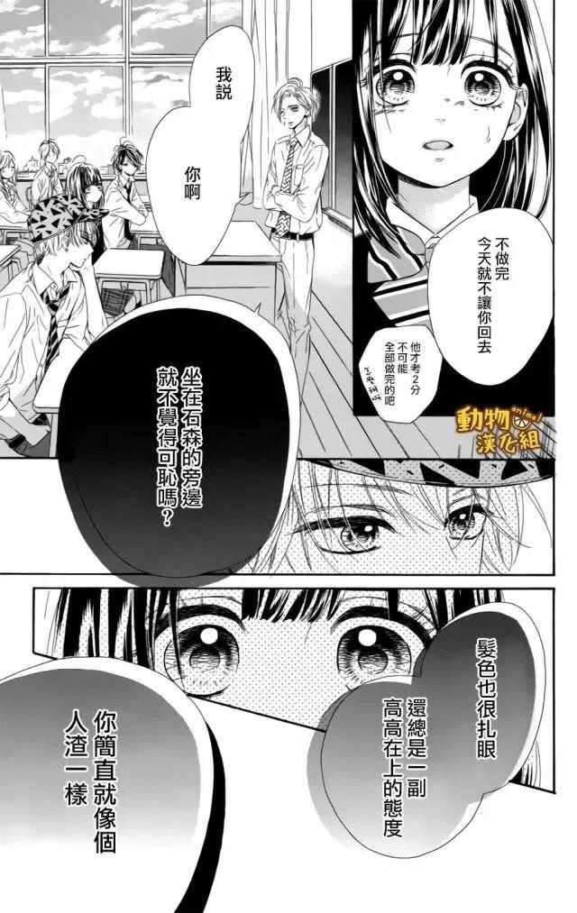 《蜂蜜柠檬碳酸水》漫画最新章节第10话免费下拉式在线观看章节第【27】张图片