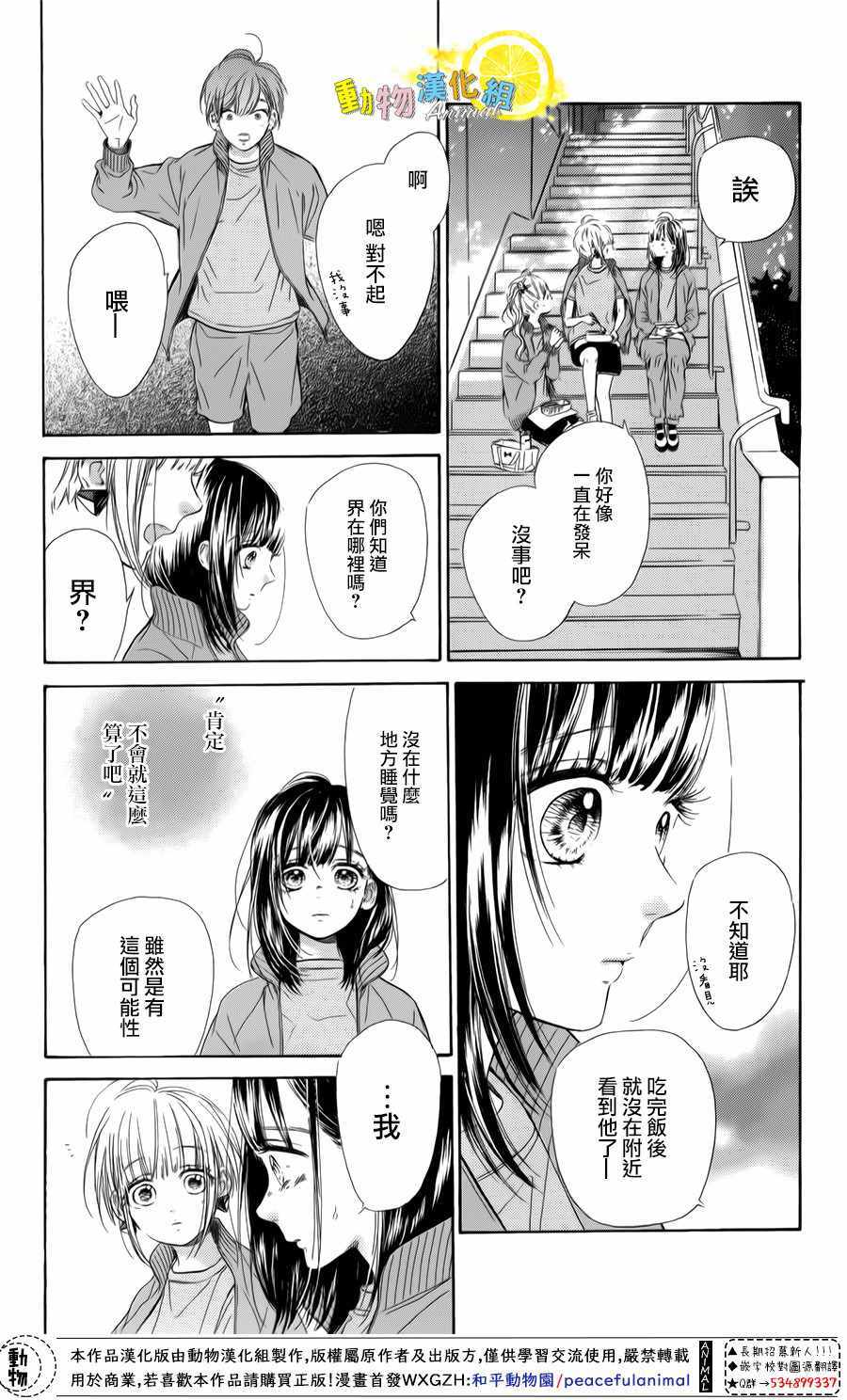 《蜂蜜柠檬碳酸水》漫画最新章节第26话免费下拉式在线观看章节第【54】张图片