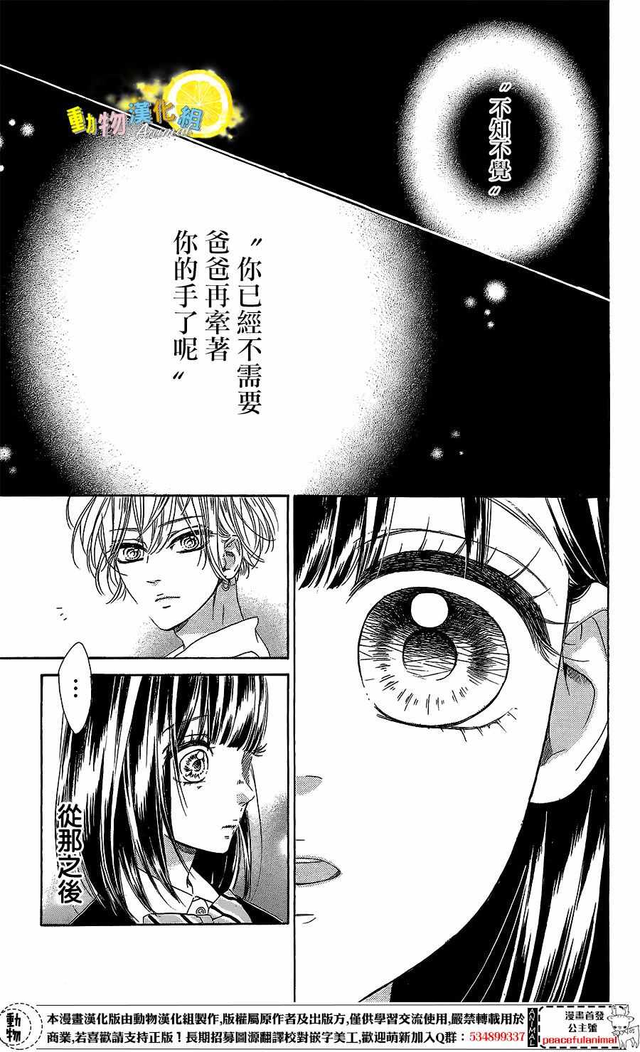 《蜂蜜柠檬碳酸水》漫画最新章节第19话免费下拉式在线观看章节第【15】张图片