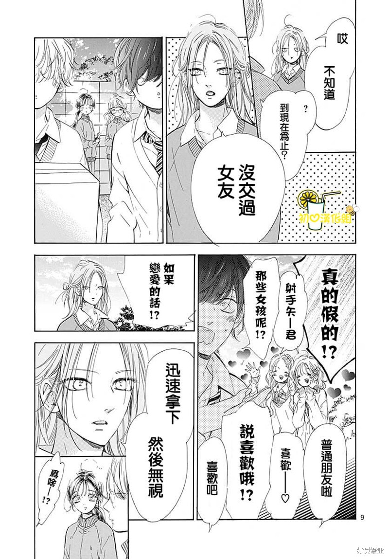 《蜂蜜柠檬碳酸水》漫画最新章节第76话免费下拉式在线观看章节第【10】张图片