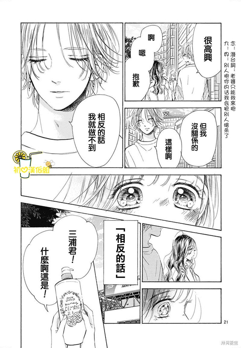 《蜂蜜柠檬碳酸水》漫画最新章节第74话免费下拉式在线观看章节第【23】张图片