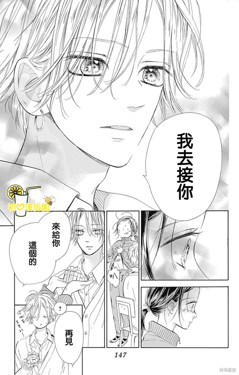 《蜂蜜柠檬碳酸水》漫画最新章节第51话免费下拉式在线观看章节第【19】张图片