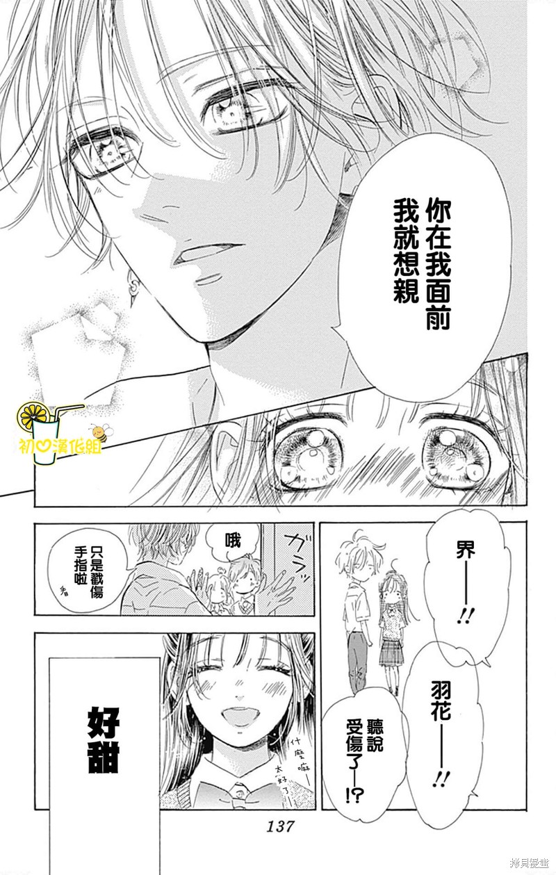 《蜂蜜柠檬碳酸水》漫画最新章节第70话免费下拉式在线观看章节第【31】张图片