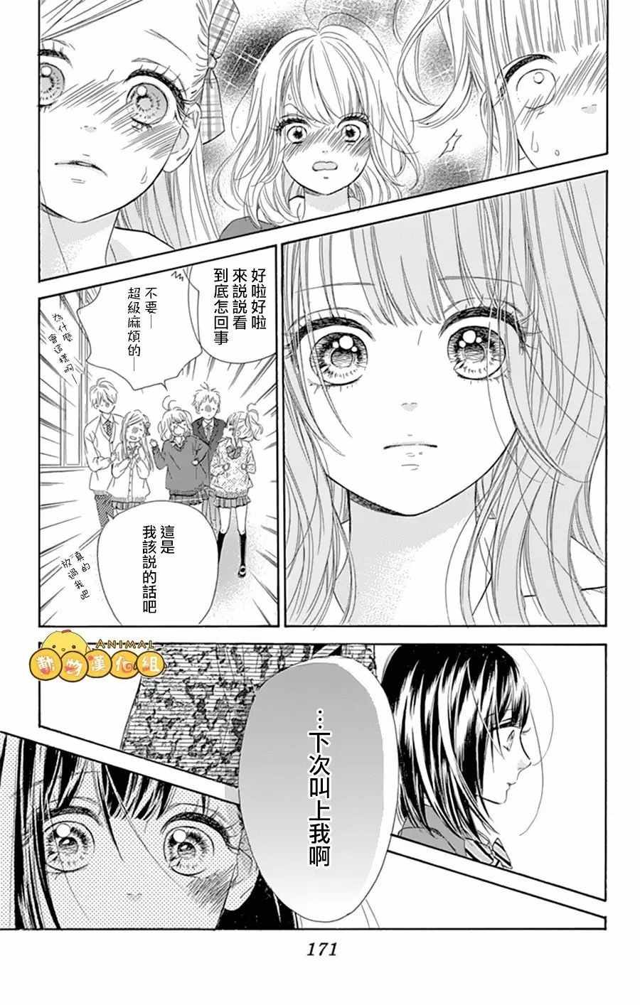 《蜂蜜柠檬碳酸水》漫画最新章节第8话免费下拉式在线观看章节第【34】张图片