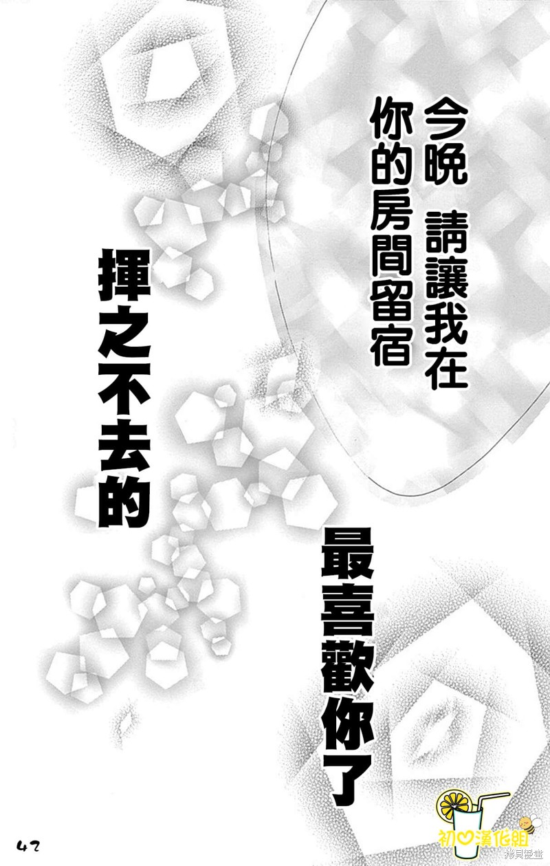 《蜂蜜柠檬碳酸水》漫画最新章节第60话免费下拉式在线观看章节第【42】张图片