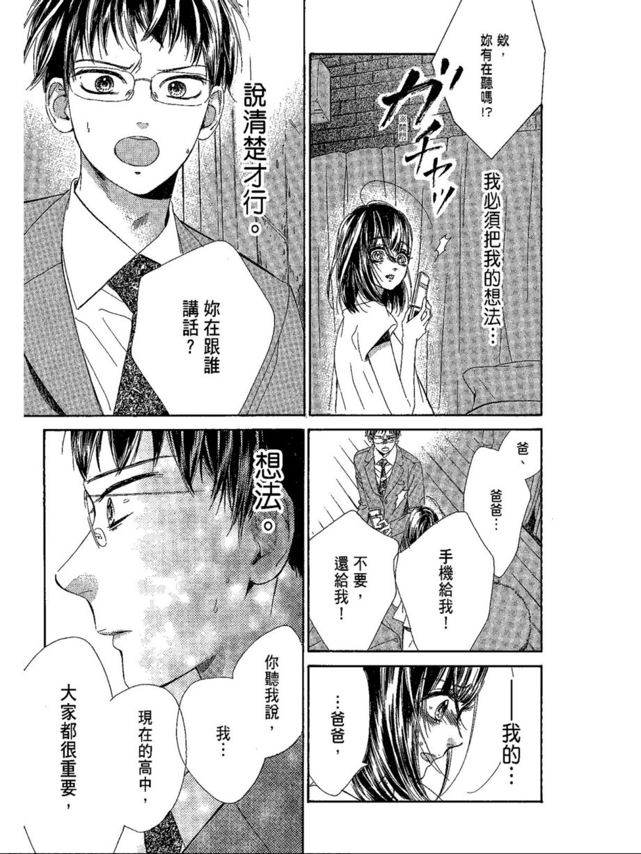 《蜂蜜柠檬碳酸水》漫画最新章节第5卷免费下拉式在线观看章节第【155】张图片