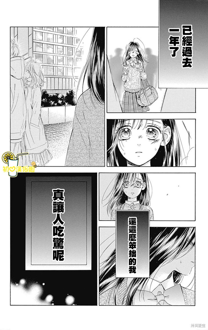 《蜂蜜柠檬碳酸水》漫画最新章节第52话免费下拉式在线观看章节第【28】张图片