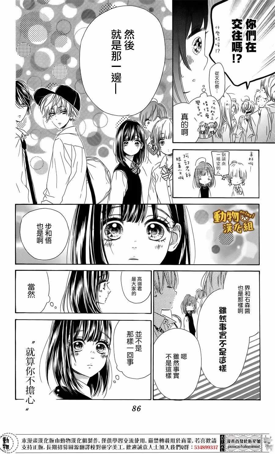 《蜂蜜柠檬碳酸水》漫画最新章节第15话免费下拉式在线观看章节第【6】张图片