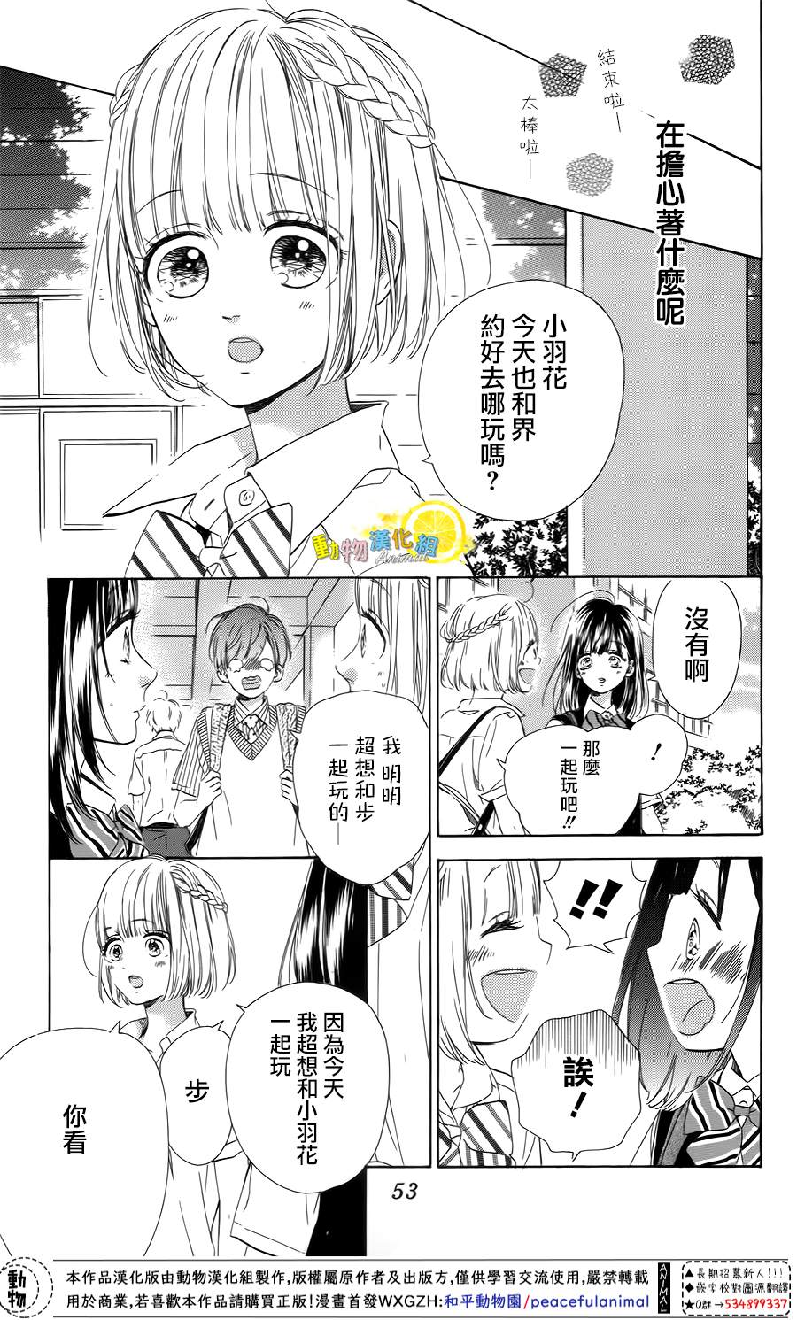 《蜂蜜柠檬碳酸水》漫画最新章节第41话免费下拉式在线观看章节第【7】张图片