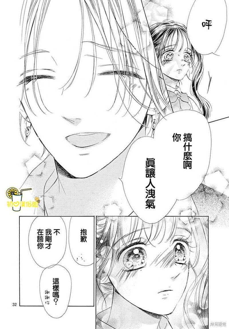 《蜂蜜柠檬碳酸水》漫画最新章节第76话免费下拉式在线观看章节第【33】张图片