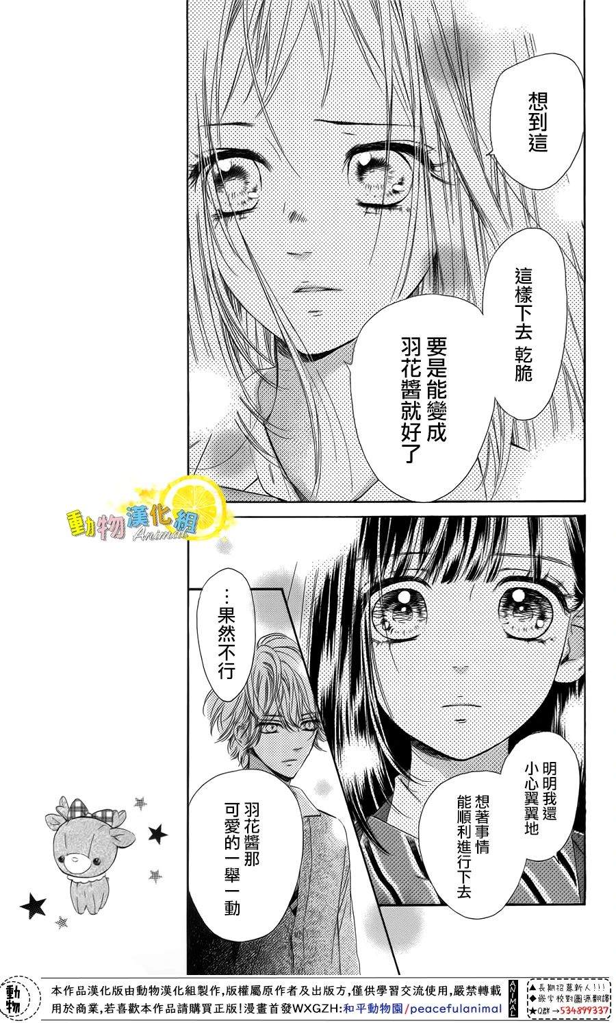 《蜂蜜柠檬碳酸水》漫画最新章节第36话免费下拉式在线观看章节第【22】张图片