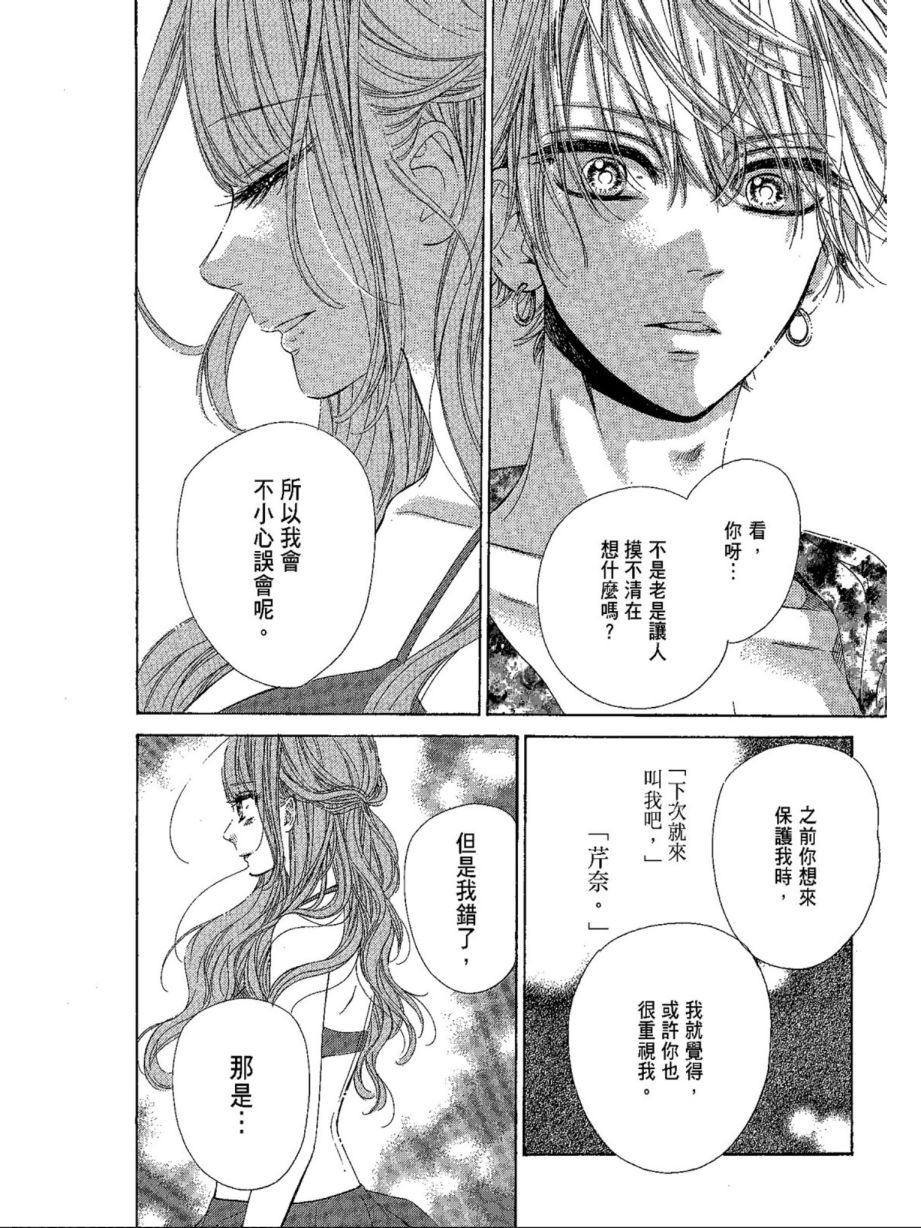 《蜂蜜柠檬碳酸水》漫画最新章节第5卷免费下拉式在线观看章节第【34】张图片