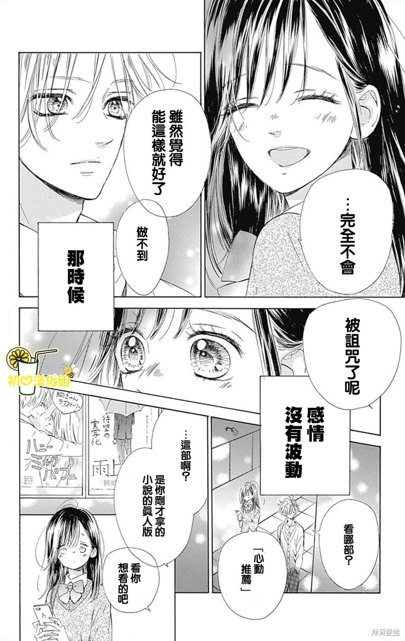 《蜂蜜柠檬碳酸水》漫画最新章节第52话免费下拉式在线观看章节第【20】张图片