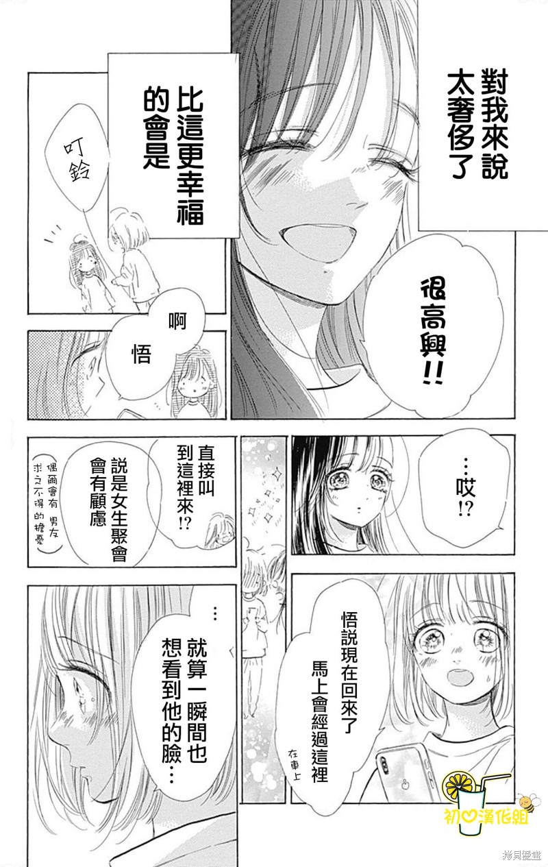 《蜂蜜柠檬碳酸水》漫画最新章节番外5免费下拉式在线观看章节第【8】张图片