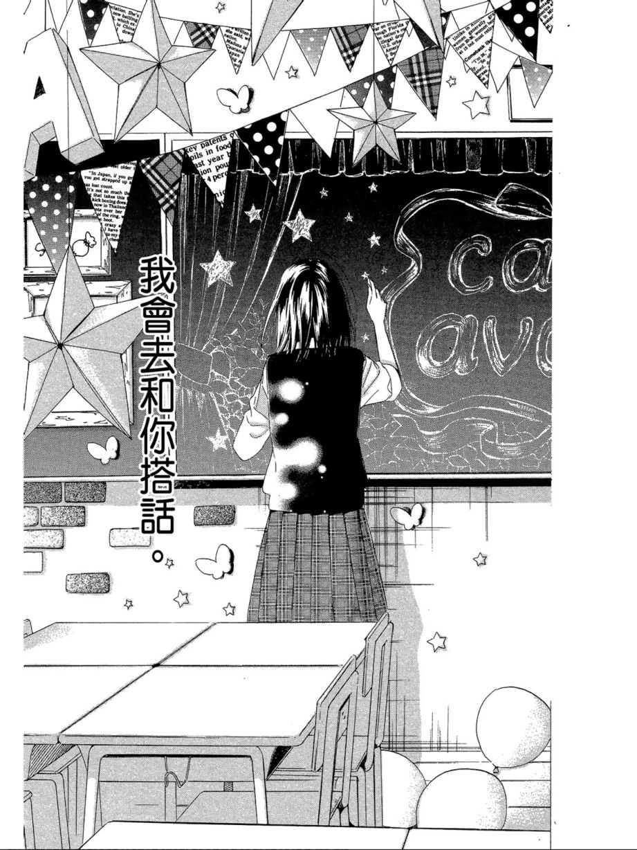 《蜂蜜柠檬碳酸水》漫画最新章节第3卷免费下拉式在线观看章节第【169】张图片