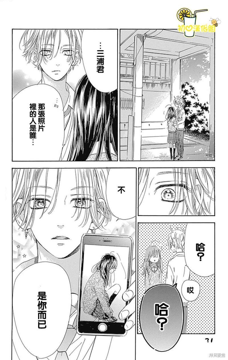 《蜂蜜柠檬碳酸水》漫画最新章节第55话免费下拉式在线观看章节第【32】张图片