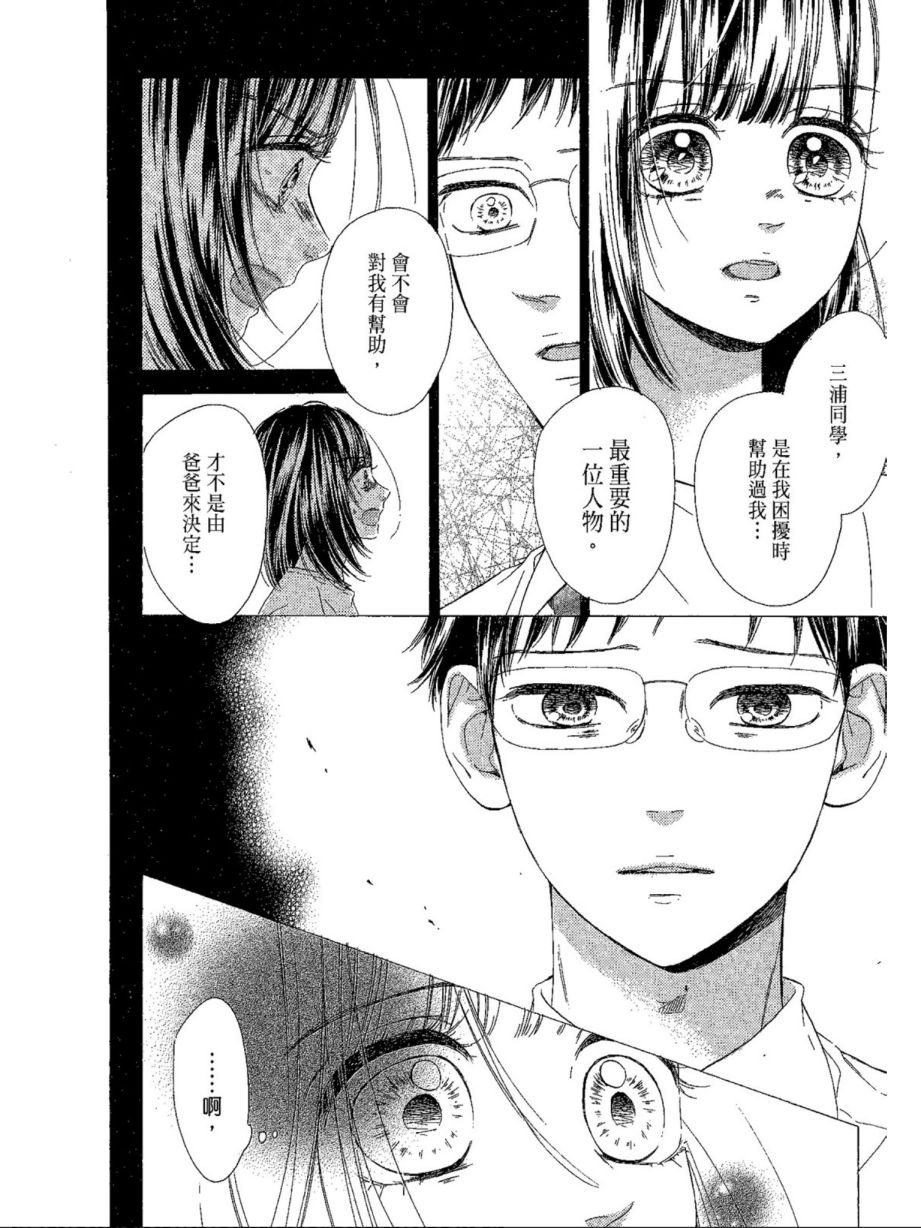 《蜂蜜柠檬碳酸水》漫画最新章节第5卷免费下拉式在线观看章节第【136】张图片