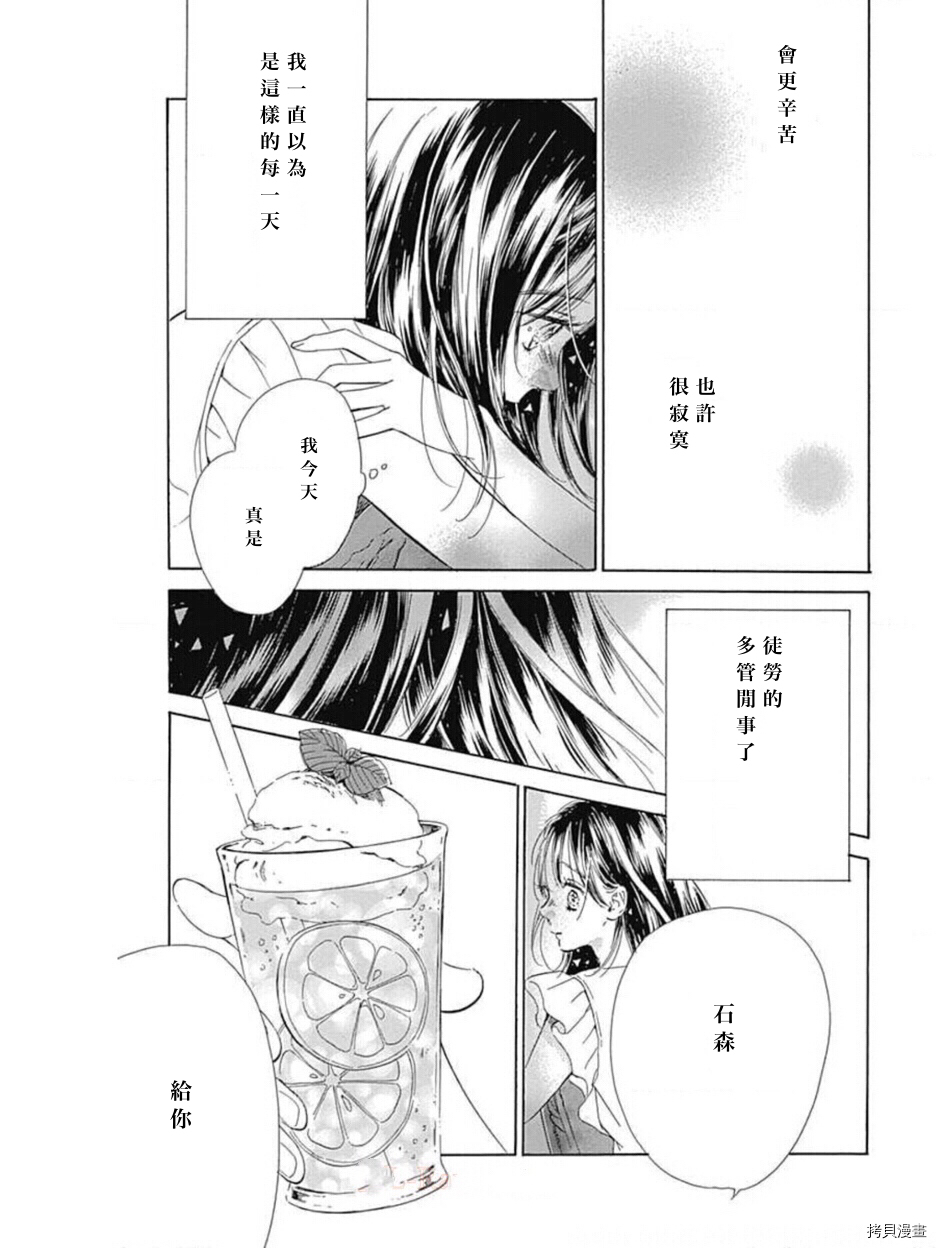 《蜂蜜柠檬碳酸水》漫画最新章节第44话 试看版免费下拉式在线观看章节第【27】张图片