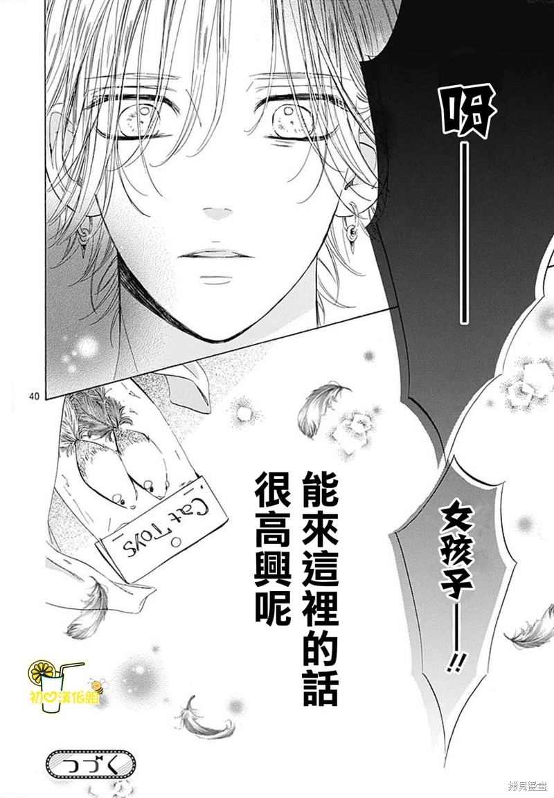 《蜂蜜柠檬碳酸水》漫画最新章节第73话免费下拉式在线观看章节第【41】张图片