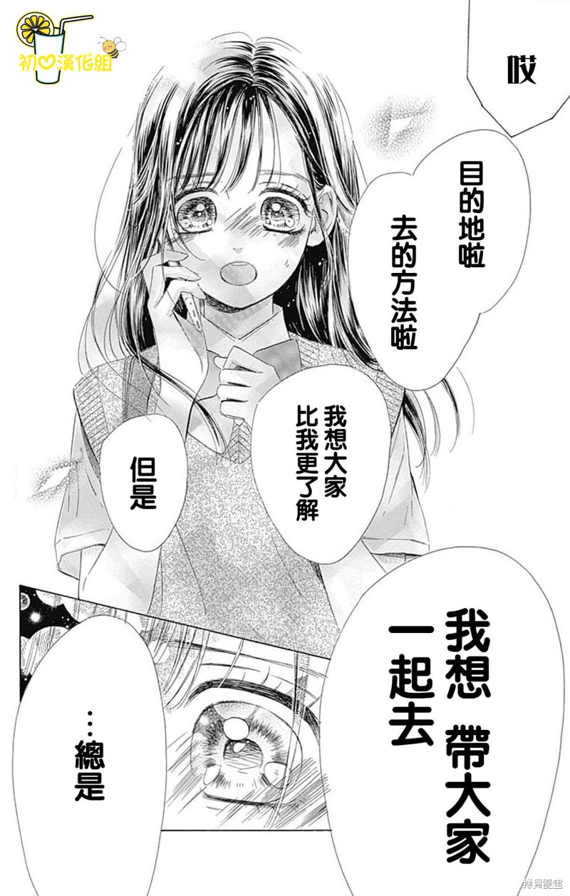 《蜂蜜柠檬碳酸水》漫画最新章节第63话免费下拉式在线观看章节第【28】张图片