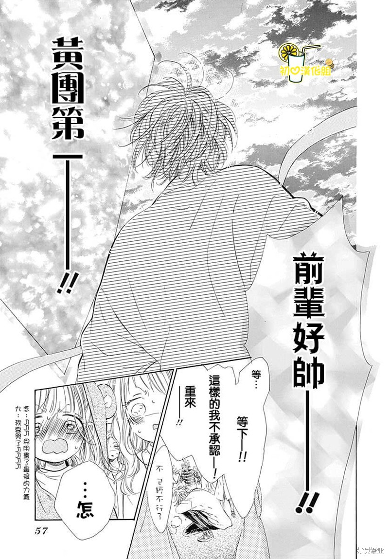 《蜂蜜柠檬碳酸水》漫画最新章节第77话免费下拉式在线观看章节第【35】张图片