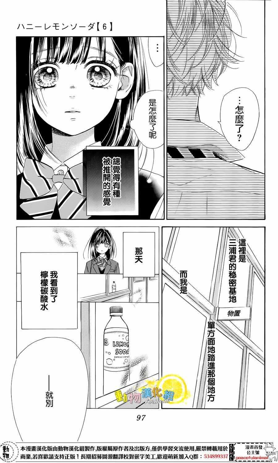 《蜂蜜柠檬碳酸水》漫画最新章节第23话免费下拉式在线观看章节第【11】张图片