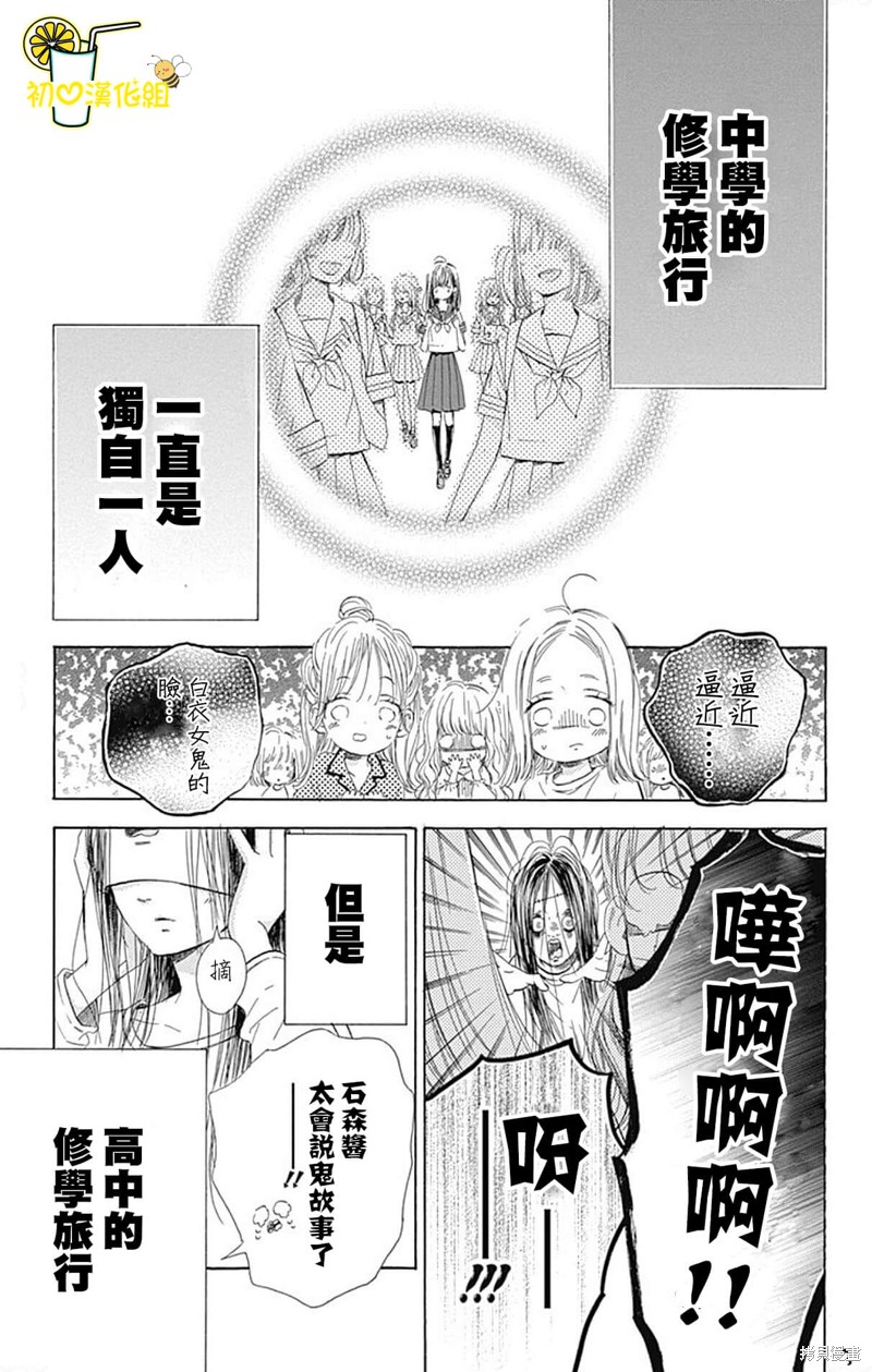 《蜂蜜柠檬碳酸水》漫画最新章节第59话免费下拉式在线观看章节第【3】张图片