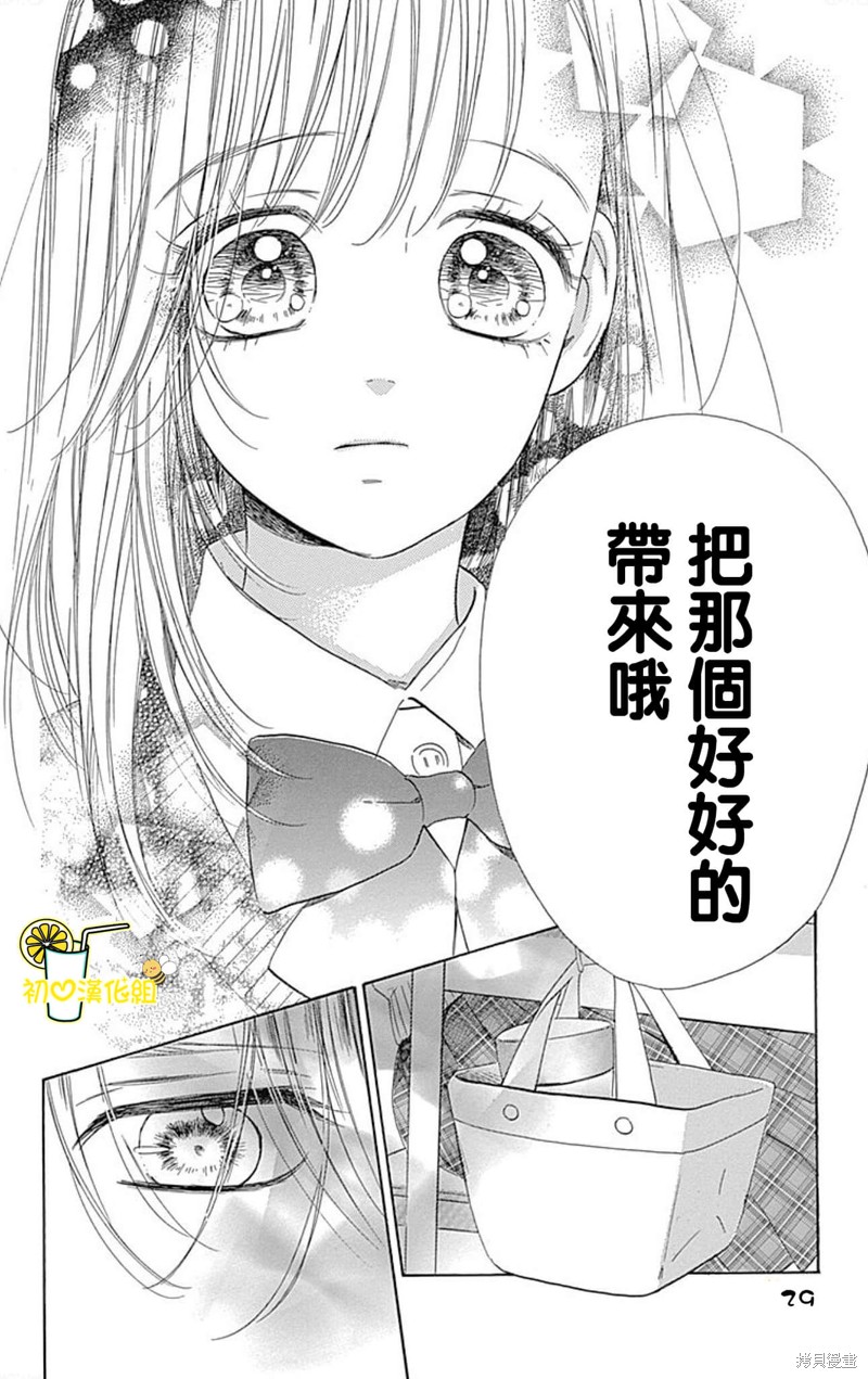 《蜂蜜柠檬碳酸水》漫画最新章节第53话免费下拉式在线观看章节第【30】张图片