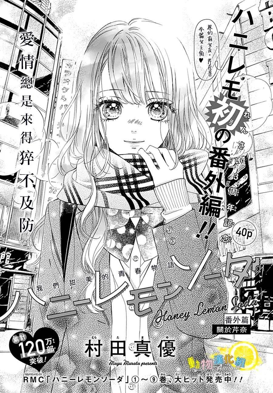 《蜂蜜柠檬碳酸水》漫画最新章节番外01免费下拉式在线观看章节第【1】张图片