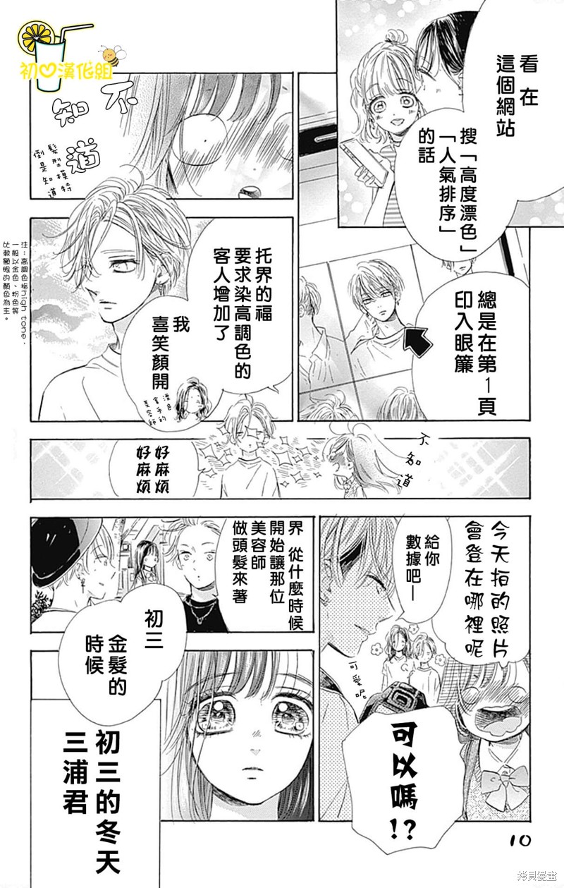 《蜂蜜柠檬碳酸水》漫画最新章节第68话免费下拉式在线观看章节第【11】张图片