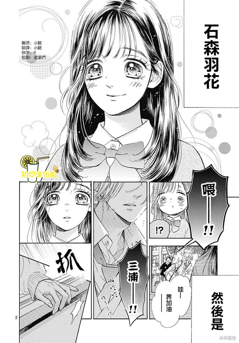 《蜂蜜柠檬碳酸水》漫画最新章节第81话免费下拉式在线观看章节第【5】张图片