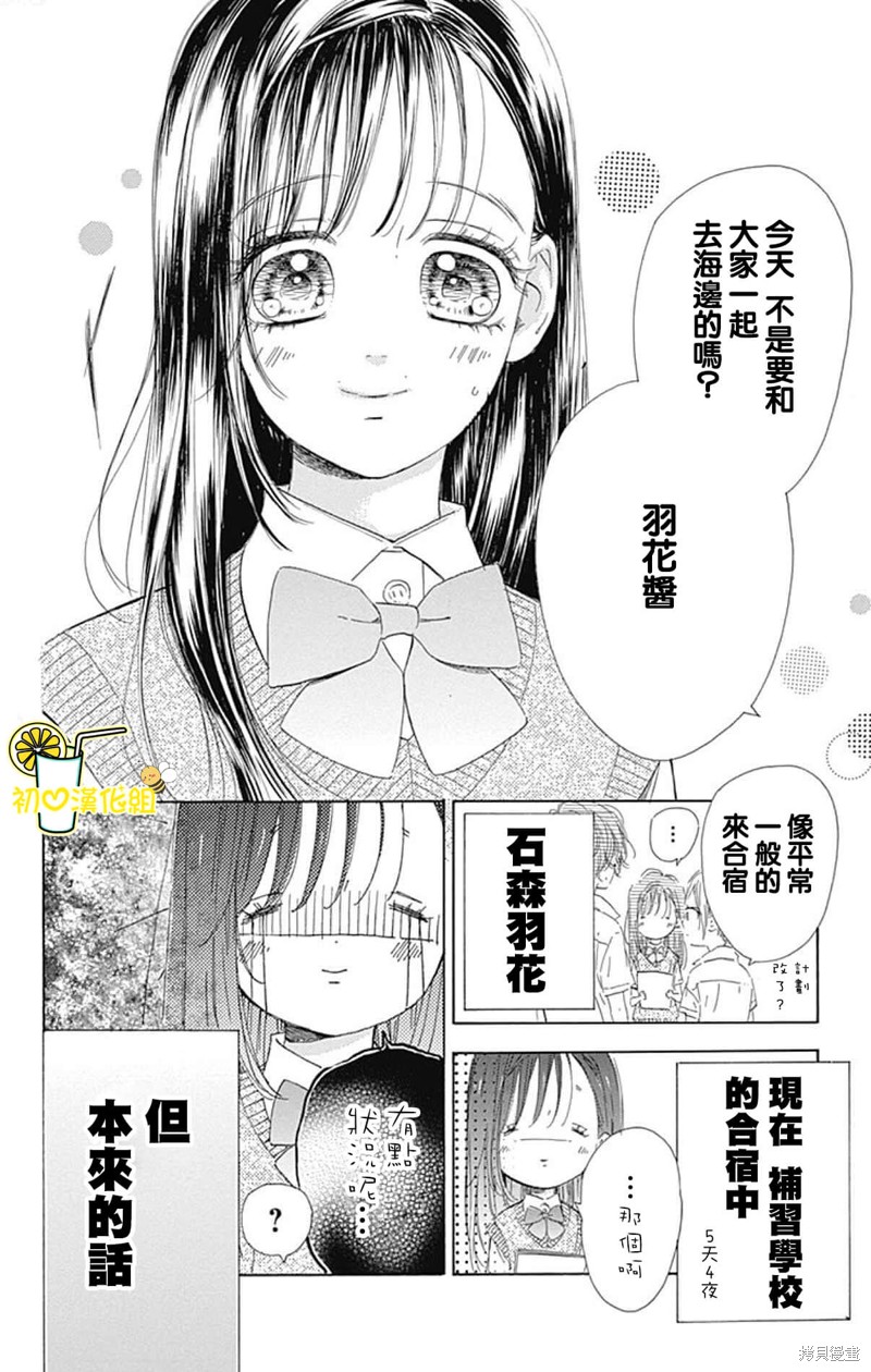 《蜂蜜柠檬碳酸水》漫画最新章节第64话免费下拉式在线观看章节第【4】张图片