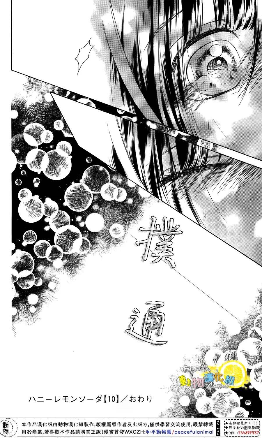 《蜂蜜柠檬碳酸水》漫画最新章节第39话免费下拉式在线观看章节第【40】张图片