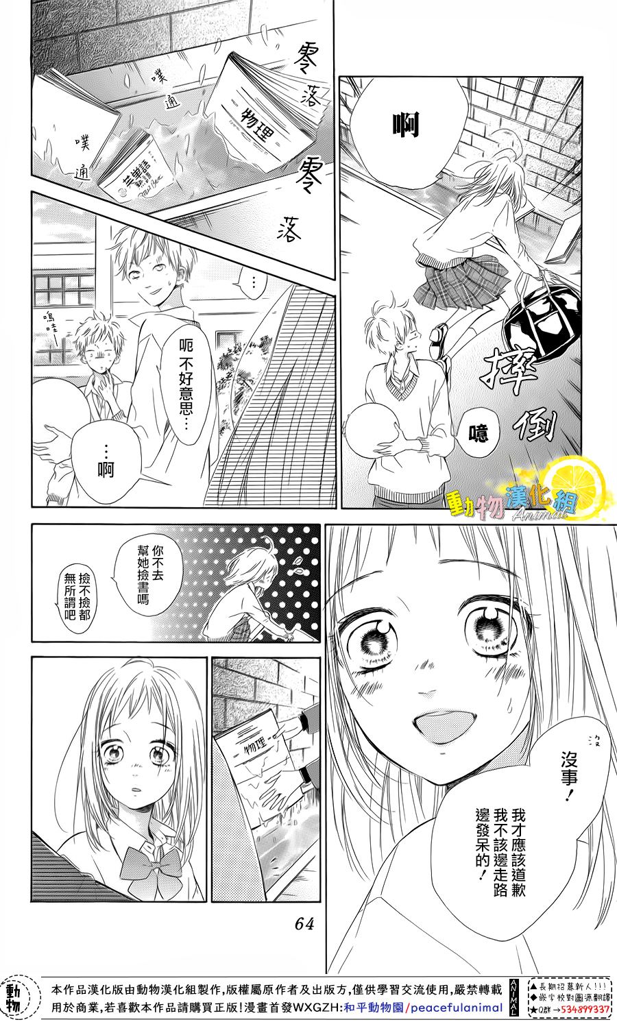 《蜂蜜柠檬碳酸水》漫画最新章节第33话免费下拉式在线观看章节第【18】张图片