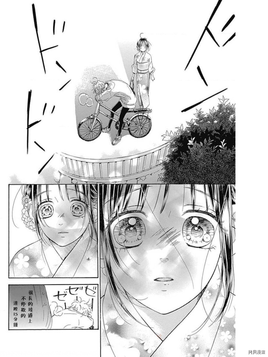 《蜂蜜柠檬碳酸水》漫画最新章节第45话 试看版免费下拉式在线观看章节第【31】张图片