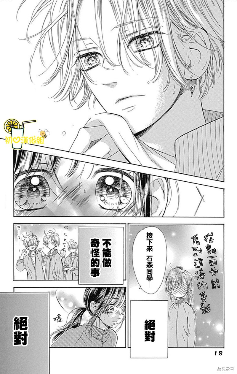 《蜂蜜柠檬碳酸水》漫画最新章节第55话免费下拉式在线观看章节第【19】张图片