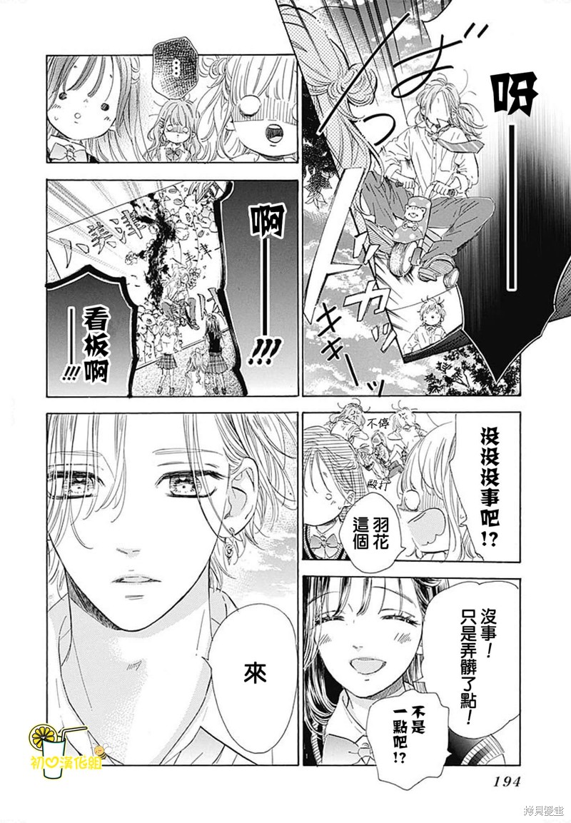 《蜂蜜柠檬碳酸水》漫画最新章节第73话免费下拉式在线观看章节第【7】张图片