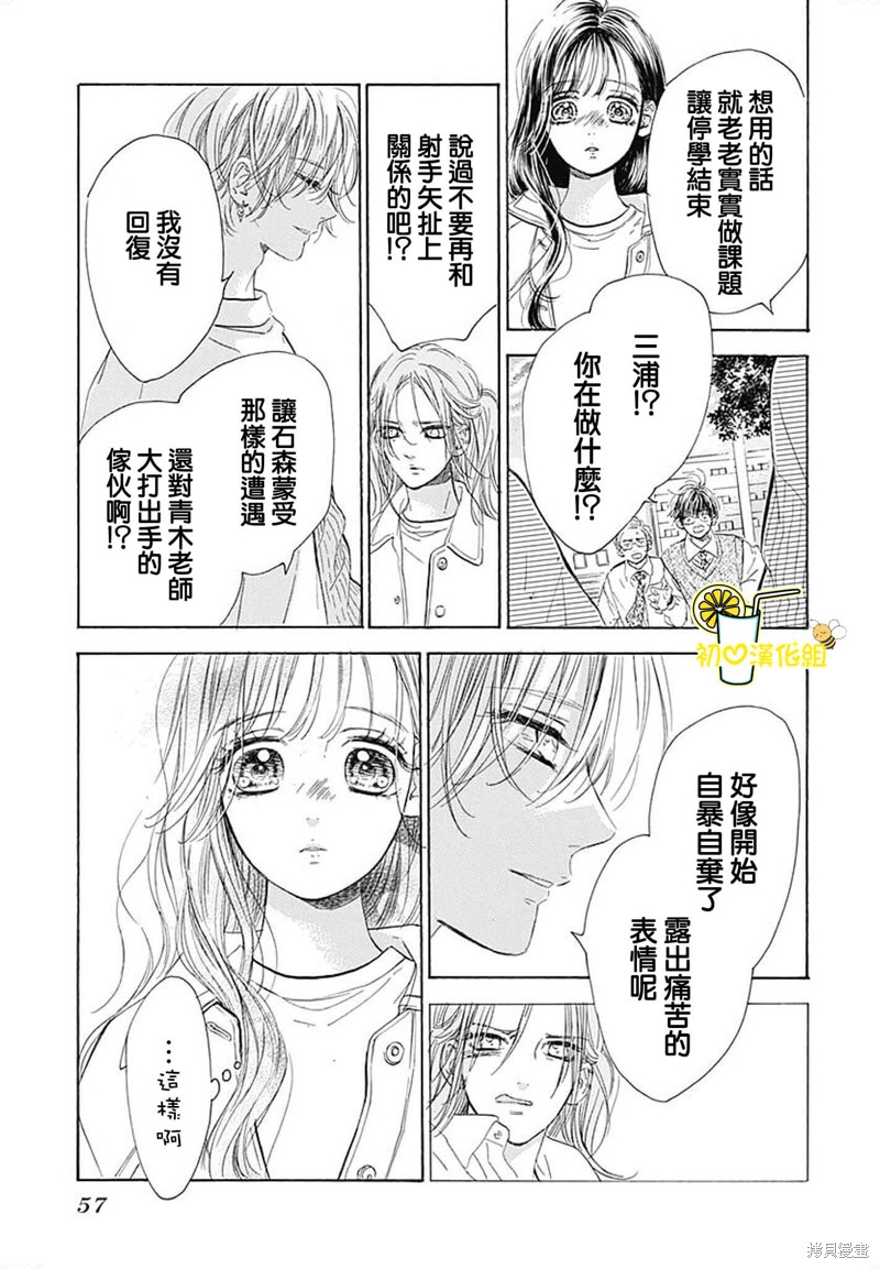 《蜂蜜柠檬碳酸水》漫画最新章节第74话免费下拉式在线观看章节第【35】张图片