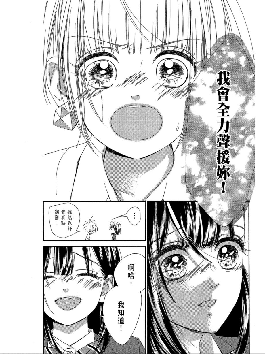 《蜂蜜柠檬碳酸水》漫画最新章节第2卷免费下拉式在线观看章节第【125】张图片