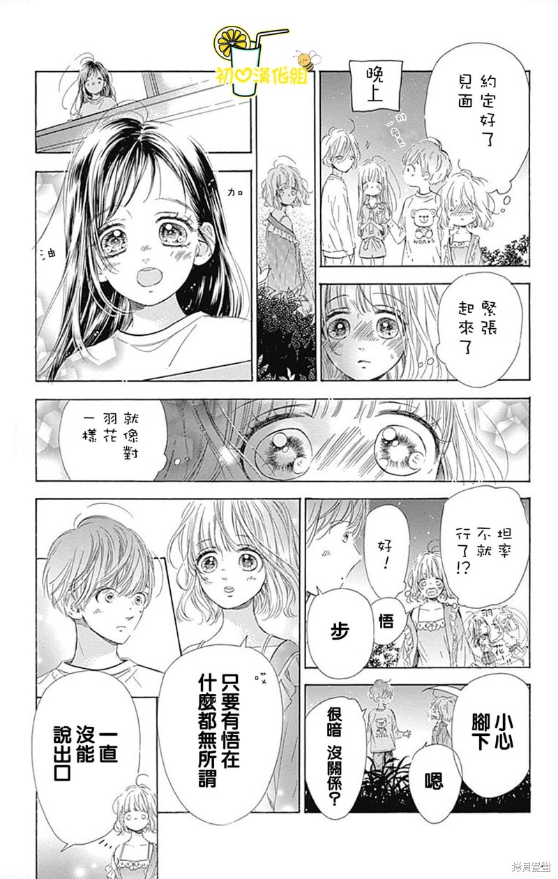 《蜂蜜柠檬碳酸水》漫画最新章节番外4免费下拉式在线观看章节第【5】张图片