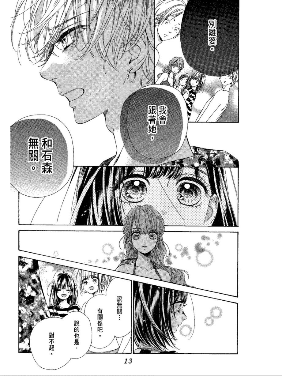 《蜂蜜柠檬碳酸水》漫画最新章节第5卷免费下拉式在线观看章节第【15】张图片