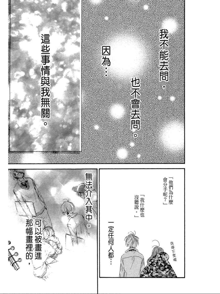 《蜂蜜柠檬碳酸水》漫画最新章节第2卷免费下拉式在线观看章节第【176】张图片