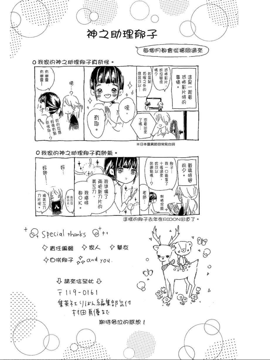 《蜂蜜柠檬碳酸水》漫画最新章节第1卷免费下拉式在线观看章节第【180】张图片