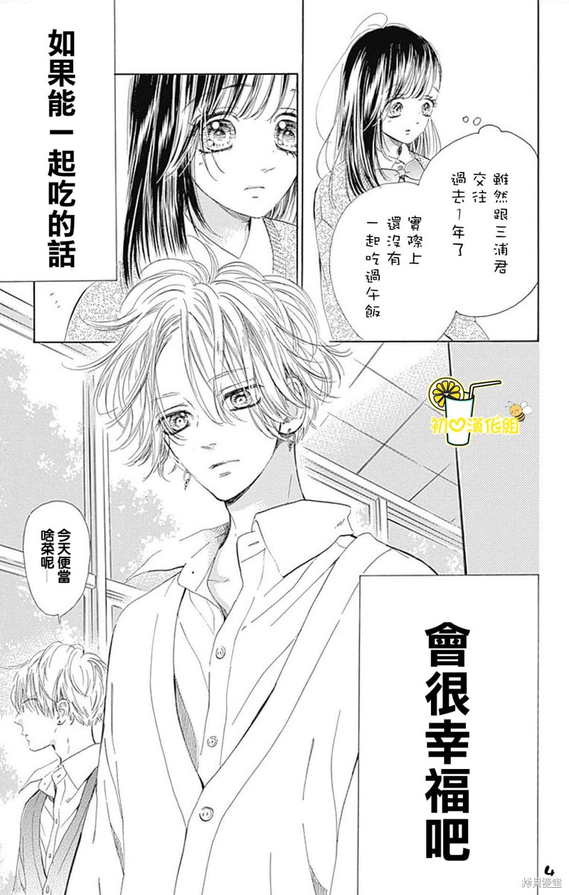 《蜂蜜柠檬碳酸水》漫画最新章节第53话免费下拉式在线观看章节第【5】张图片