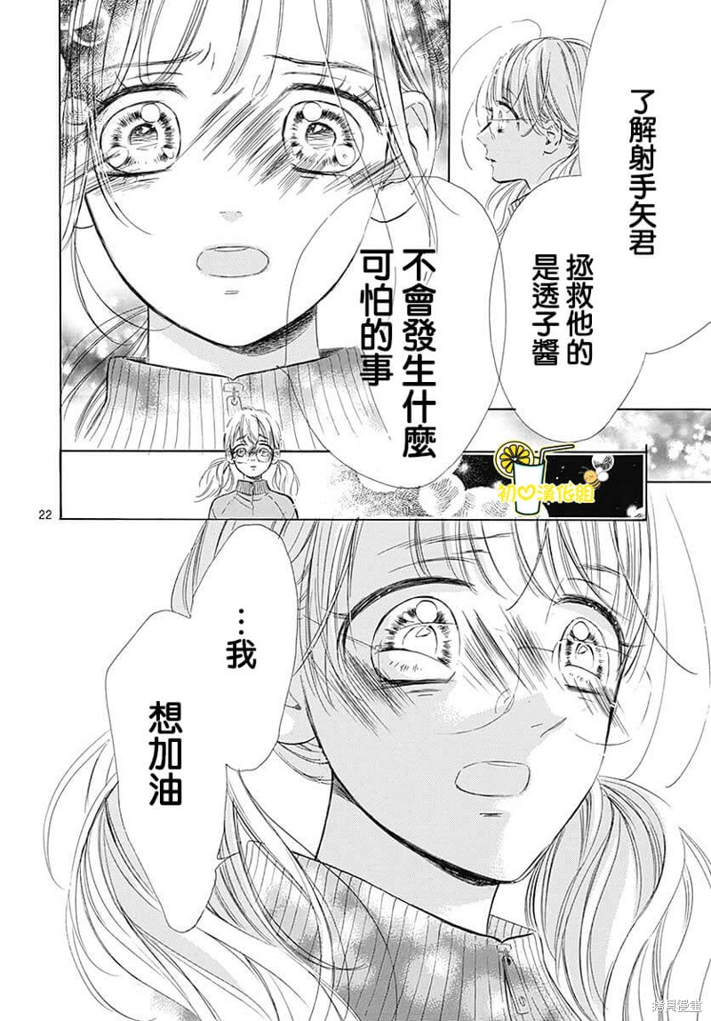 《蜂蜜柠檬碳酸水》漫画最新章节第76话免费下拉式在线观看章节第【23】张图片