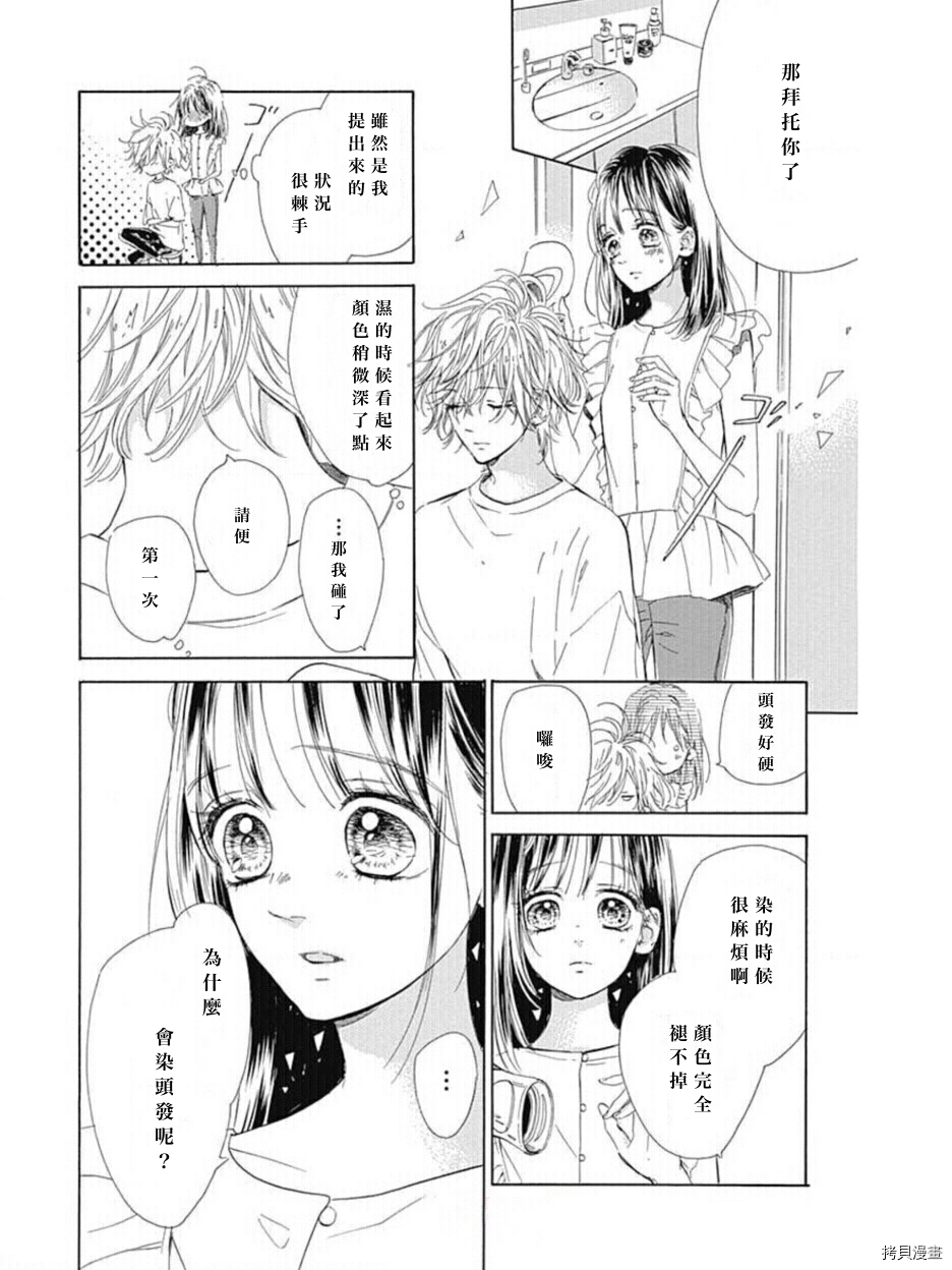 《蜂蜜柠檬碳酸水》漫画最新章节第44话 试看版免费下拉式在线观看章节第【14】张图片